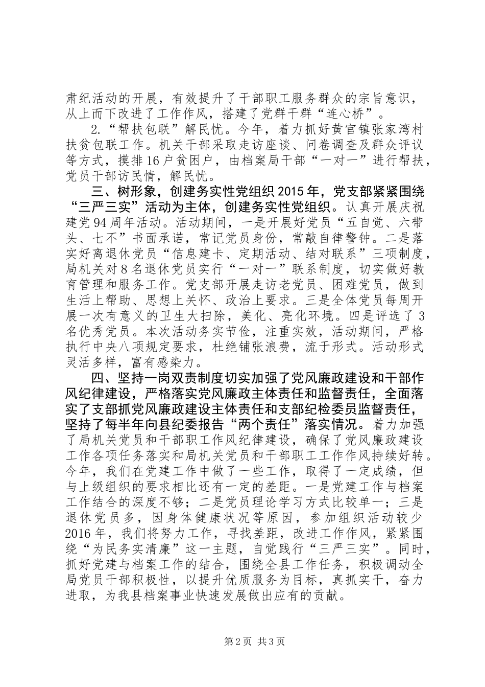 乡镇档案局党支部委员会工作总结_第2页