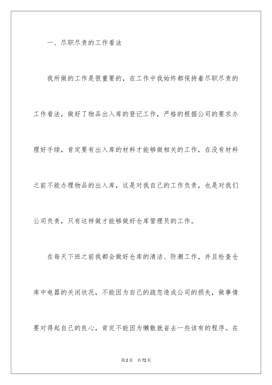 2024仓库管理员年终总结_3_第2页