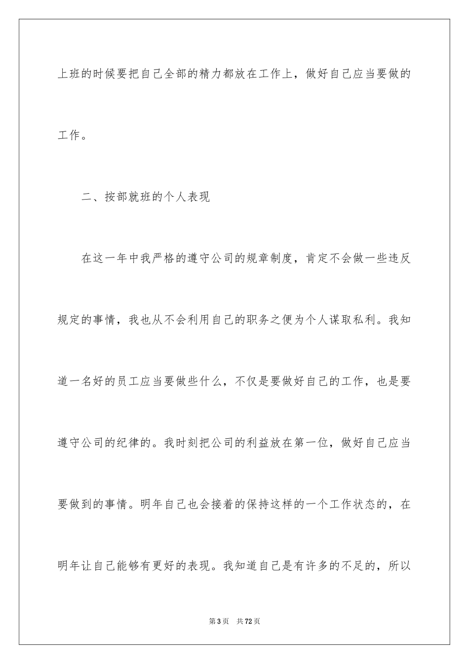 2024仓库管理员年终总结_3_第3页