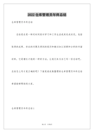 2024仓库管理员年终总结_3