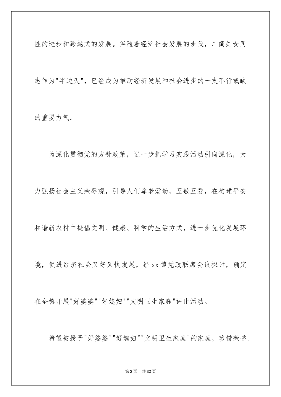 2024三八妇女节演讲稿_989_第3页