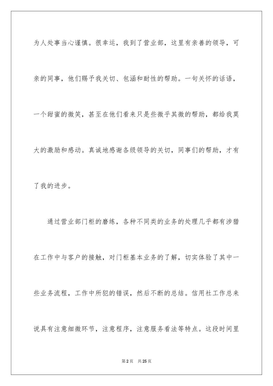 2024信用社实习自我鉴定_第2页