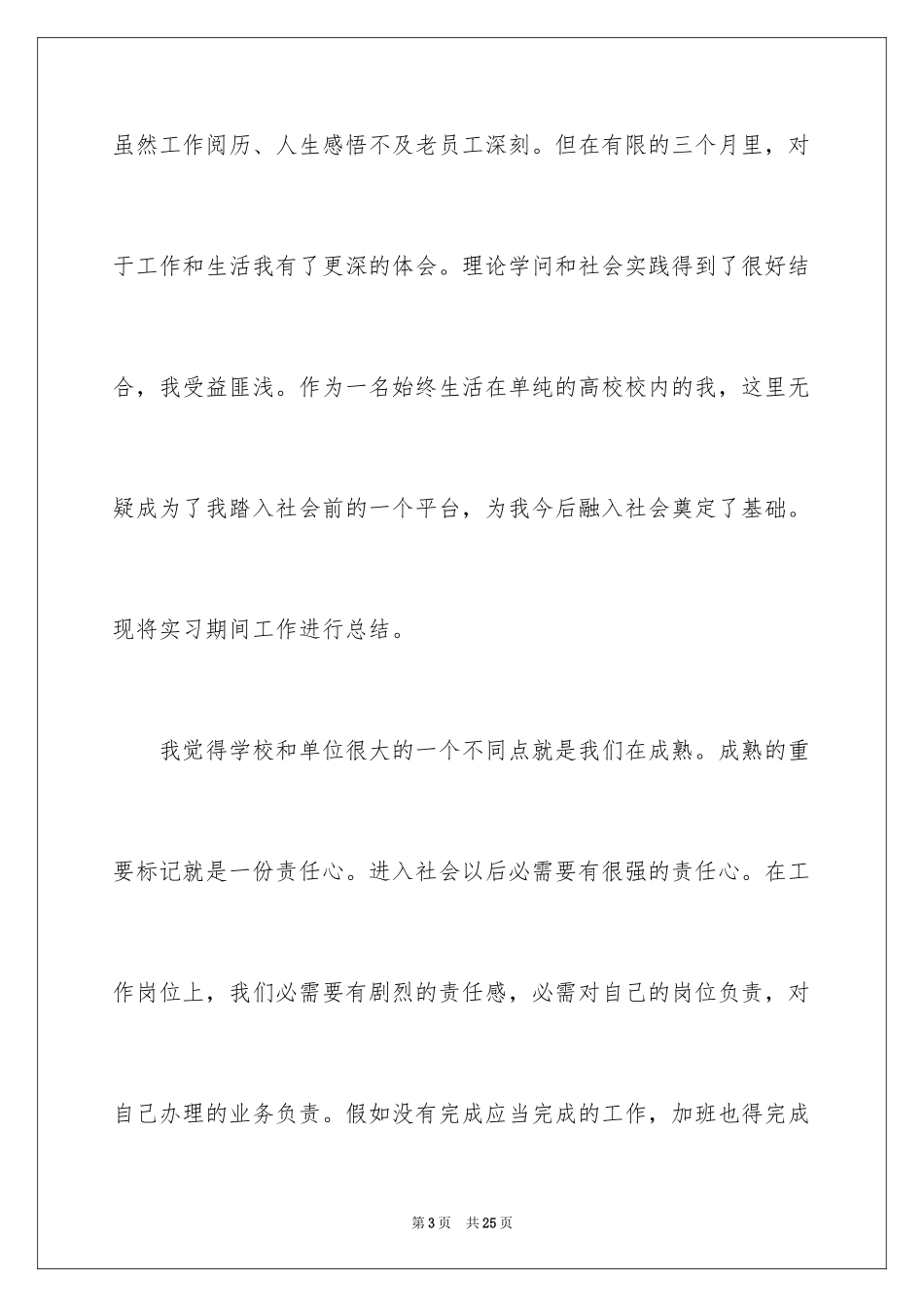 2024信用社实习自我鉴定_第3页