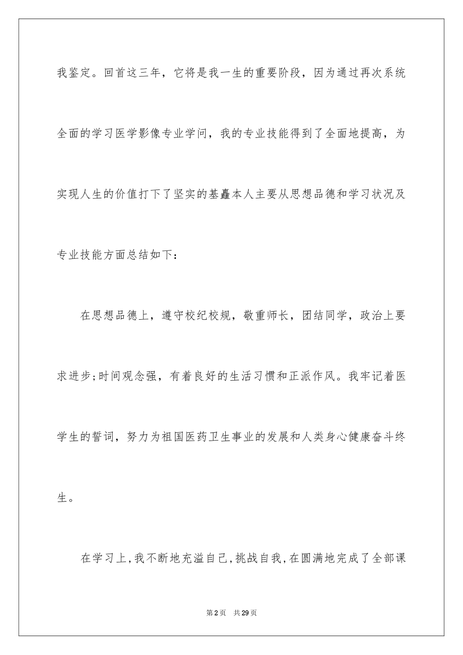2024专升本学习总结_2_第2页