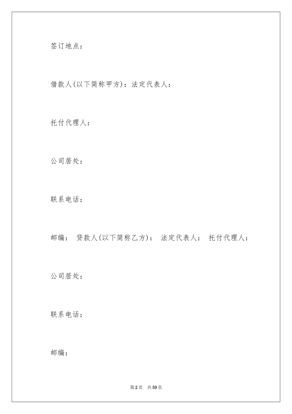 2022借款合同_503_第2页