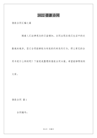 2022借款合同_503
