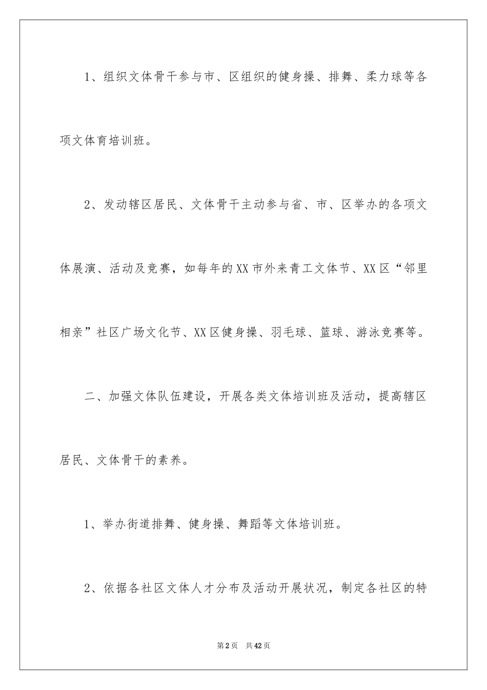 2024事务科工作计划_第2页