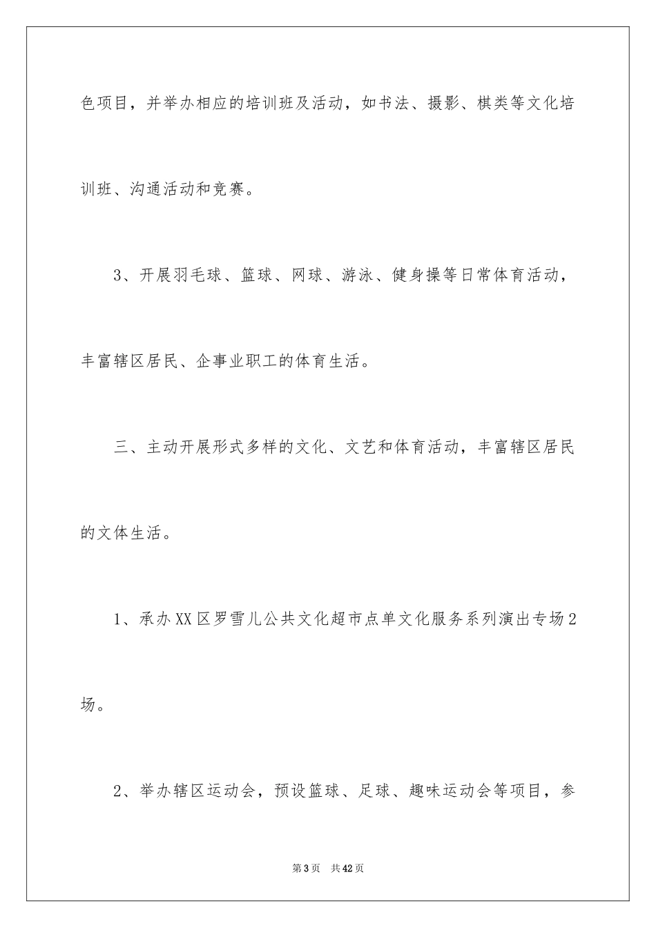 2024事务科工作计划_第3页