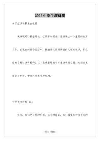 2024中学生演讲稿_1119