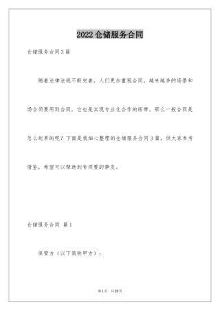 2024仓储服务合同_61