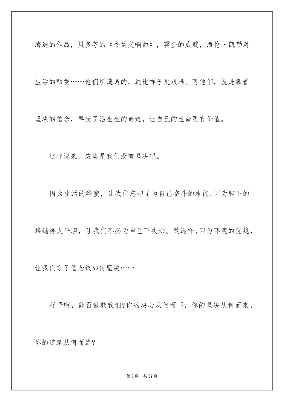 2024《骆驼祥子》读后感_7_第3页