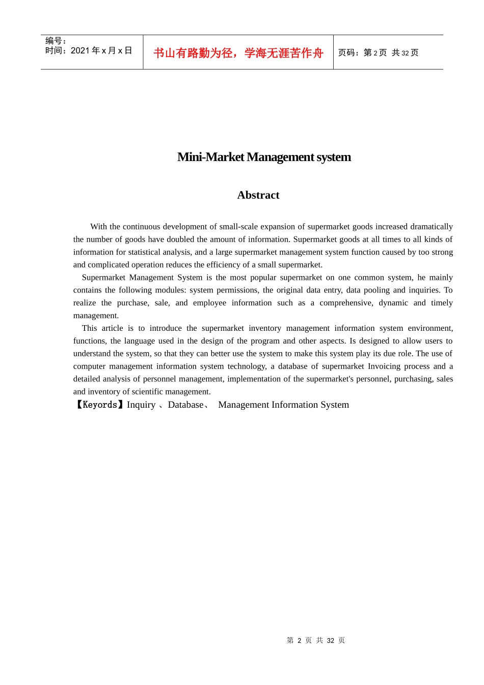 超市管理系统设计概述_第2页