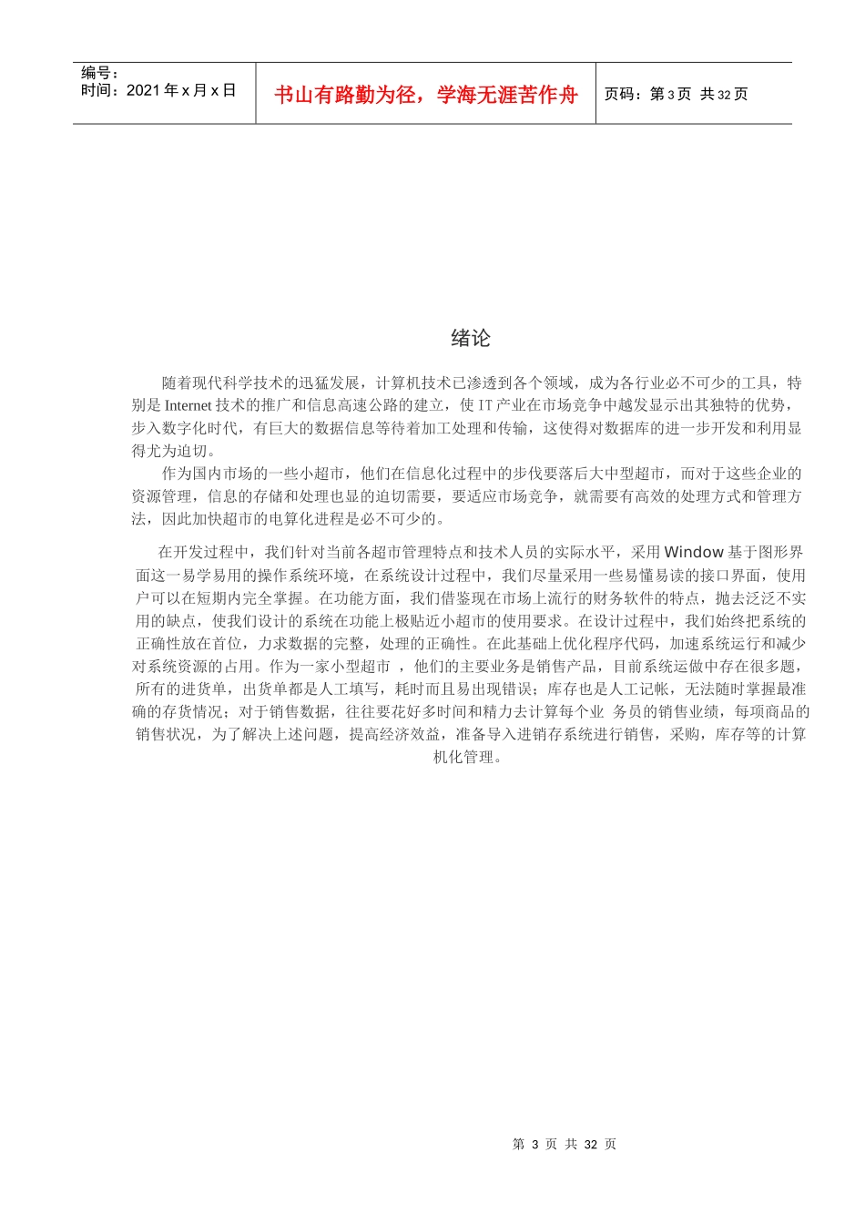 超市管理系统设计概述_第3页