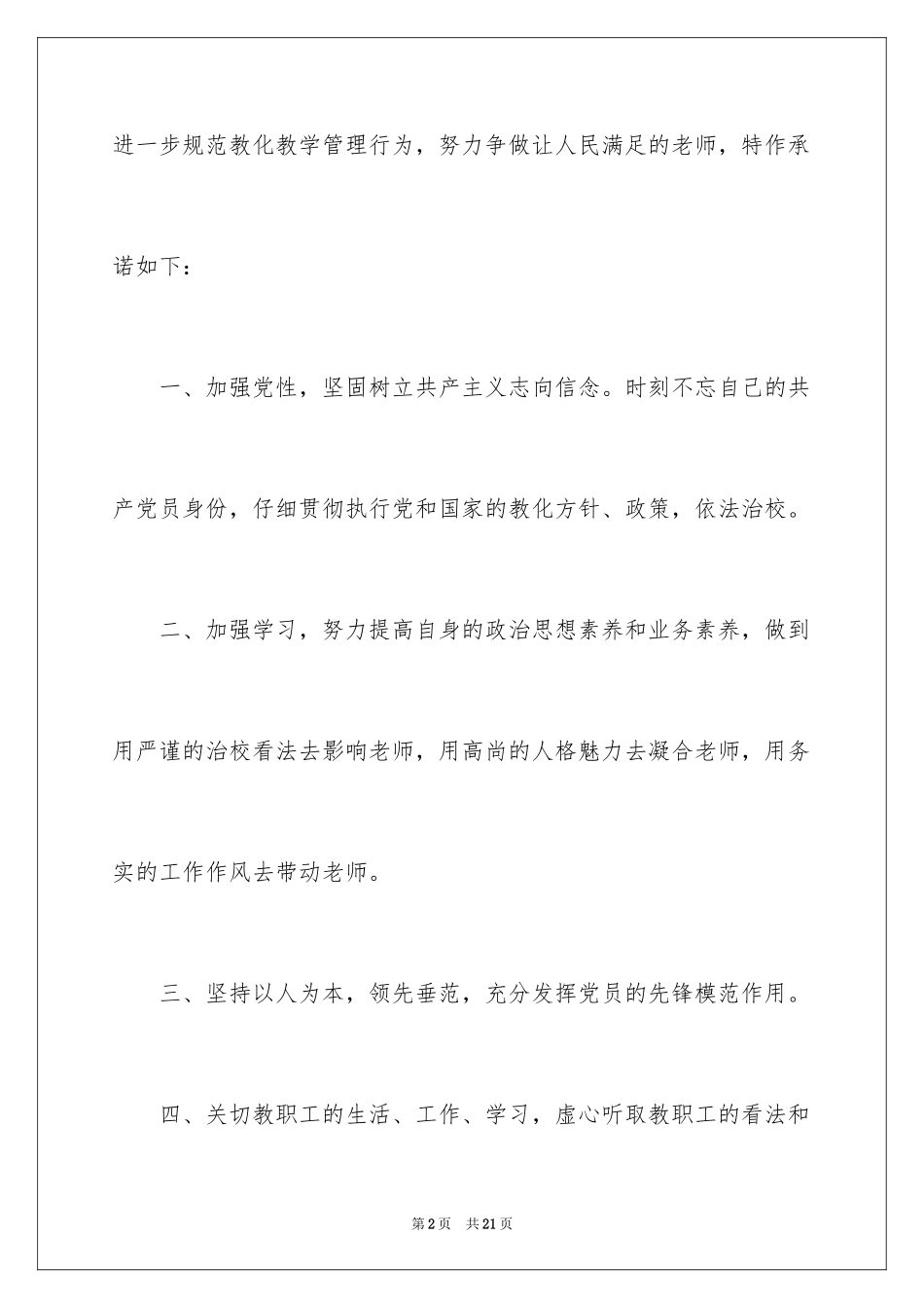 2024优秀党员个人公开承诺书_8_第2页