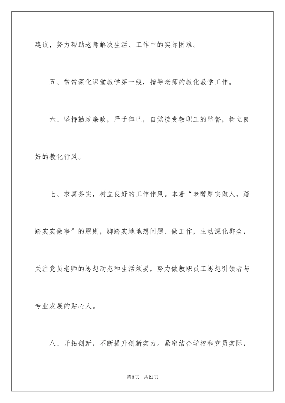 2024优秀党员个人公开承诺书_8_第3页