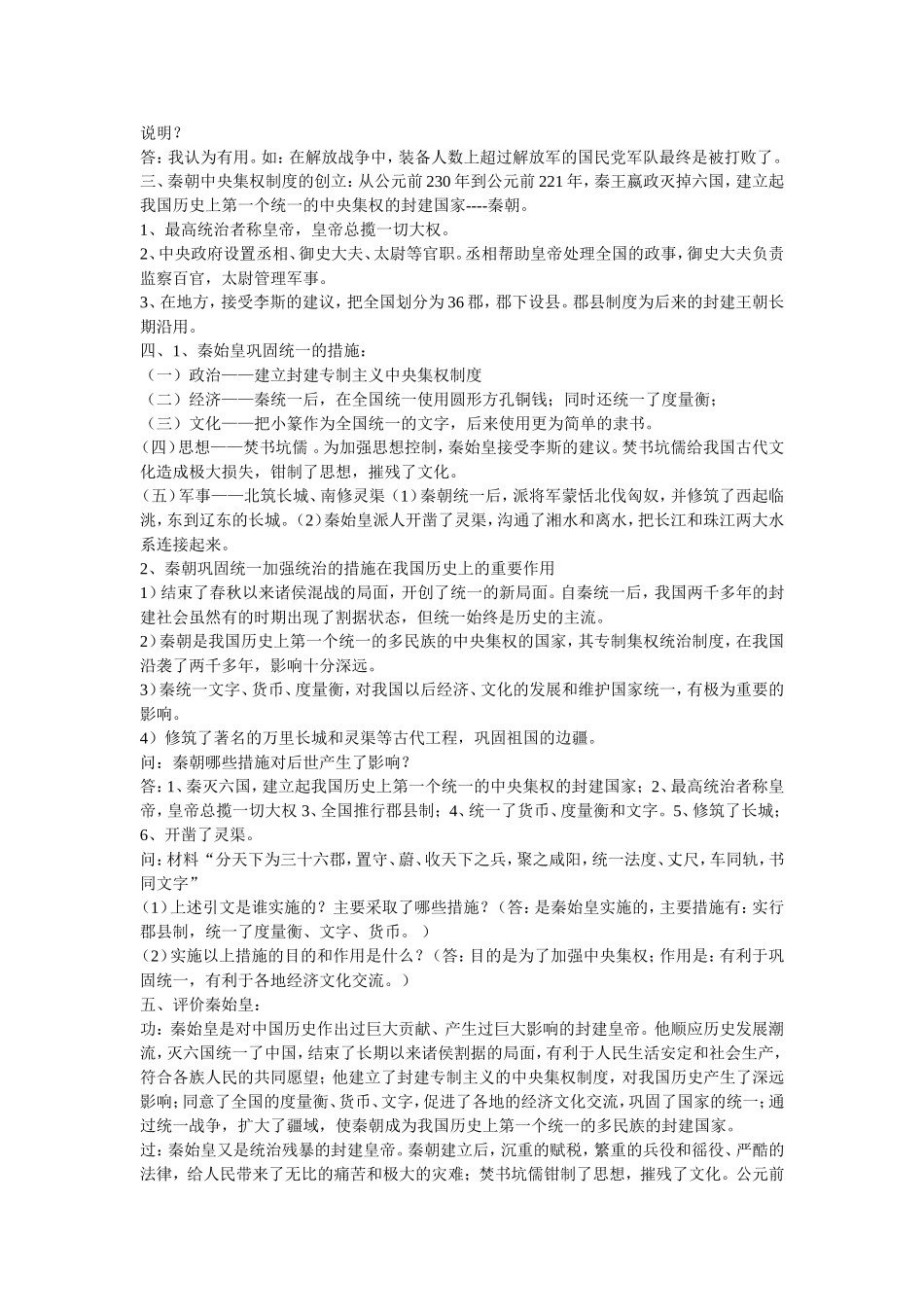人教版七年级历史上册复习提纲(全套) (2)_第2页