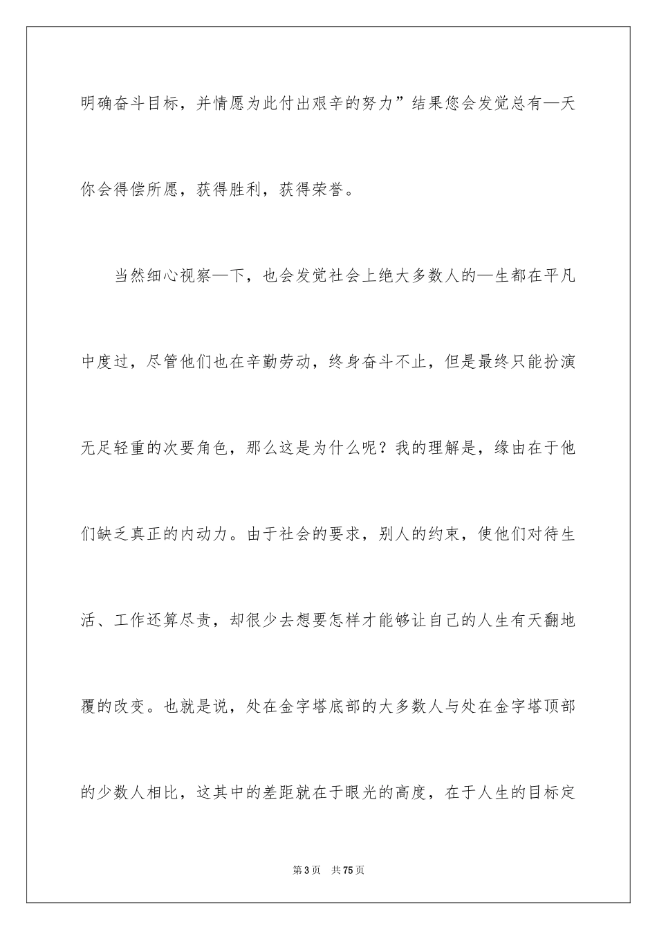 2024人生励志演讲稿_6_第3页