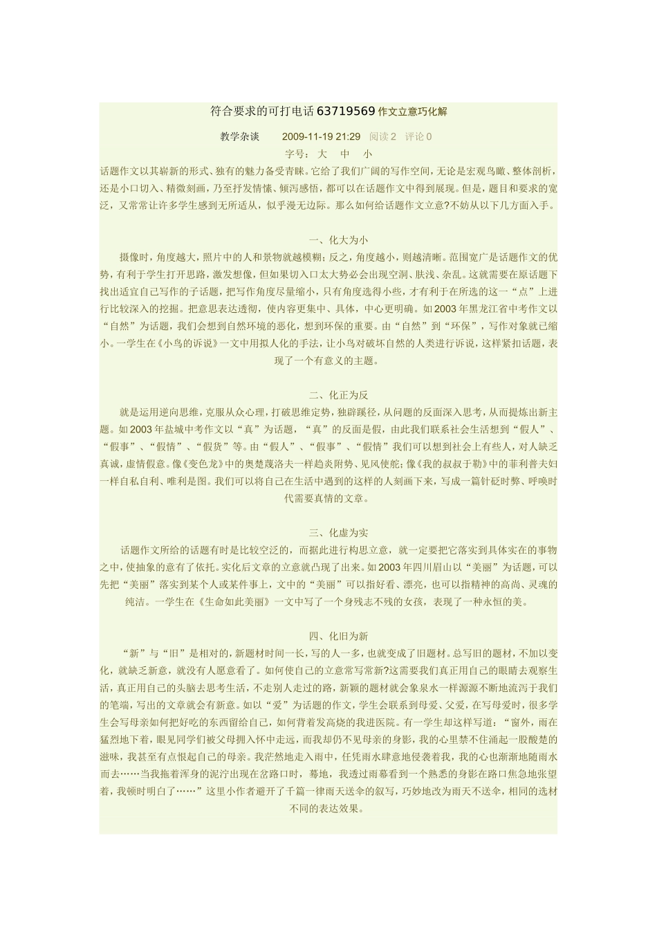 作文立意巧化解_第1页