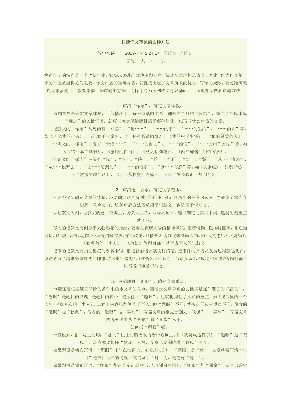 作文立意巧化解_第2页