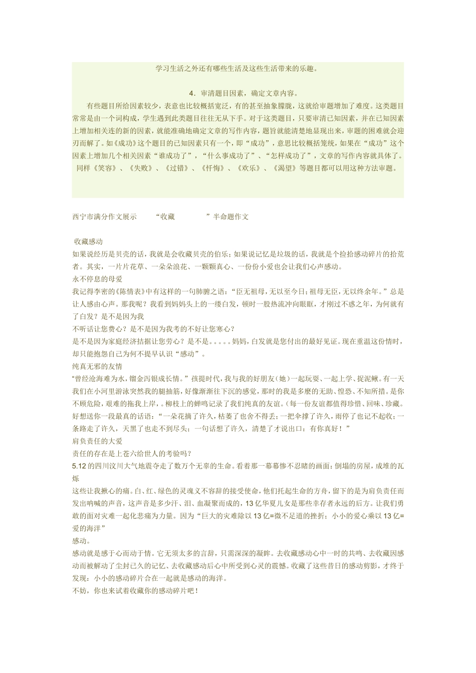 作文立意巧化解_第3页