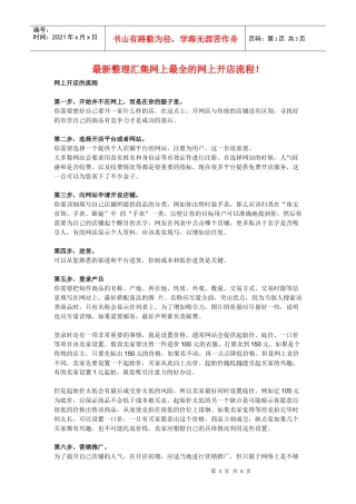 最新整理汇集网上最全的网上开店流程