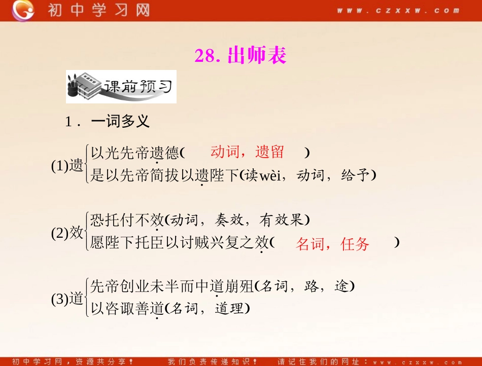 《出师表》（语文版九年级下）_第1页