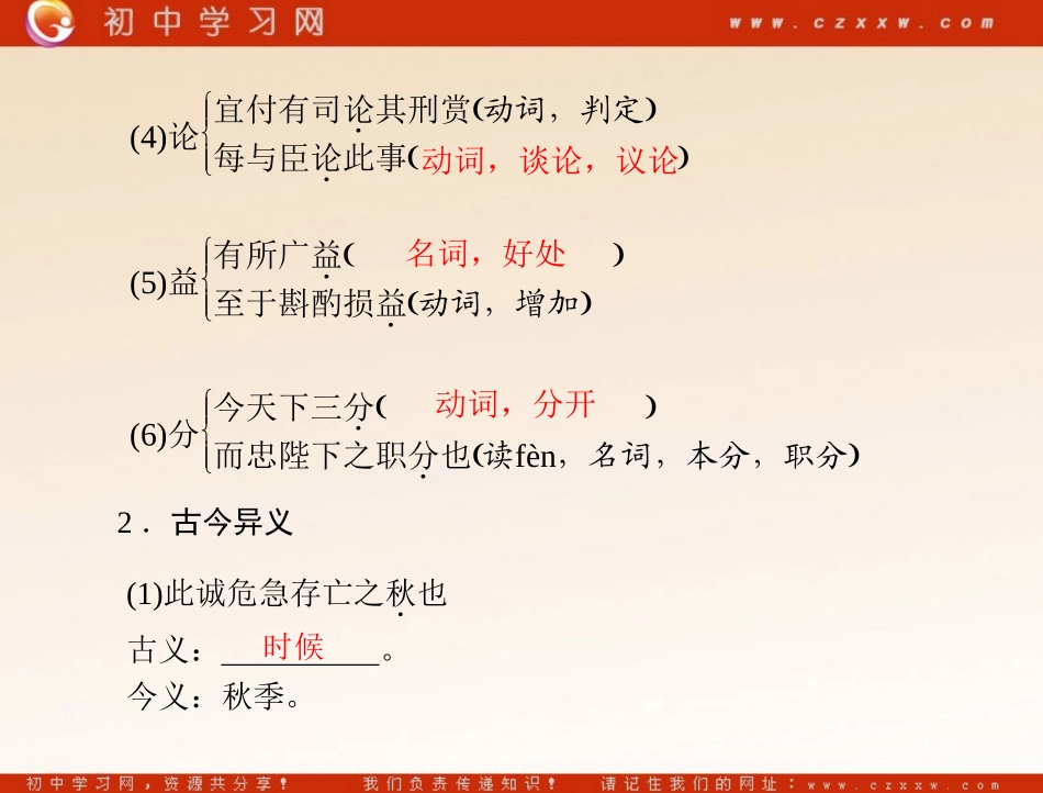 《出师表》（语文版九年级下）_第2页
