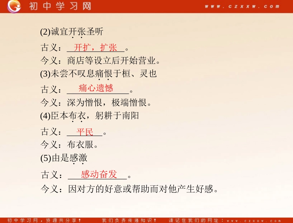 《出师表》（语文版九年级下）_第3页