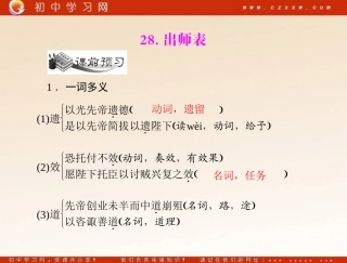 《出师表》（语文版九年级下）