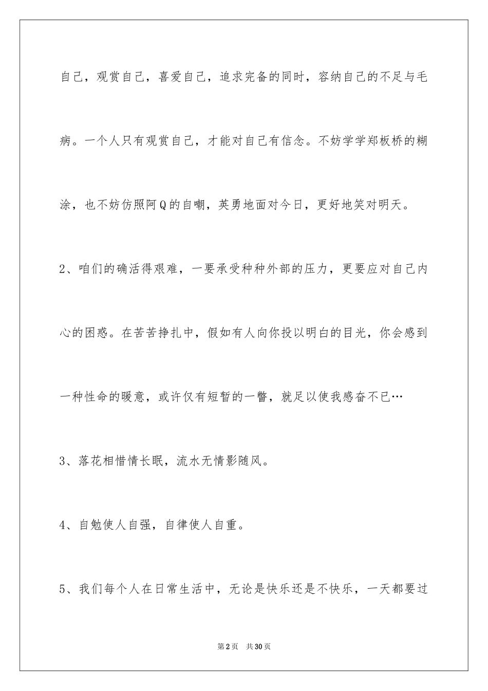 2024人生感悟的好句_14_第2页