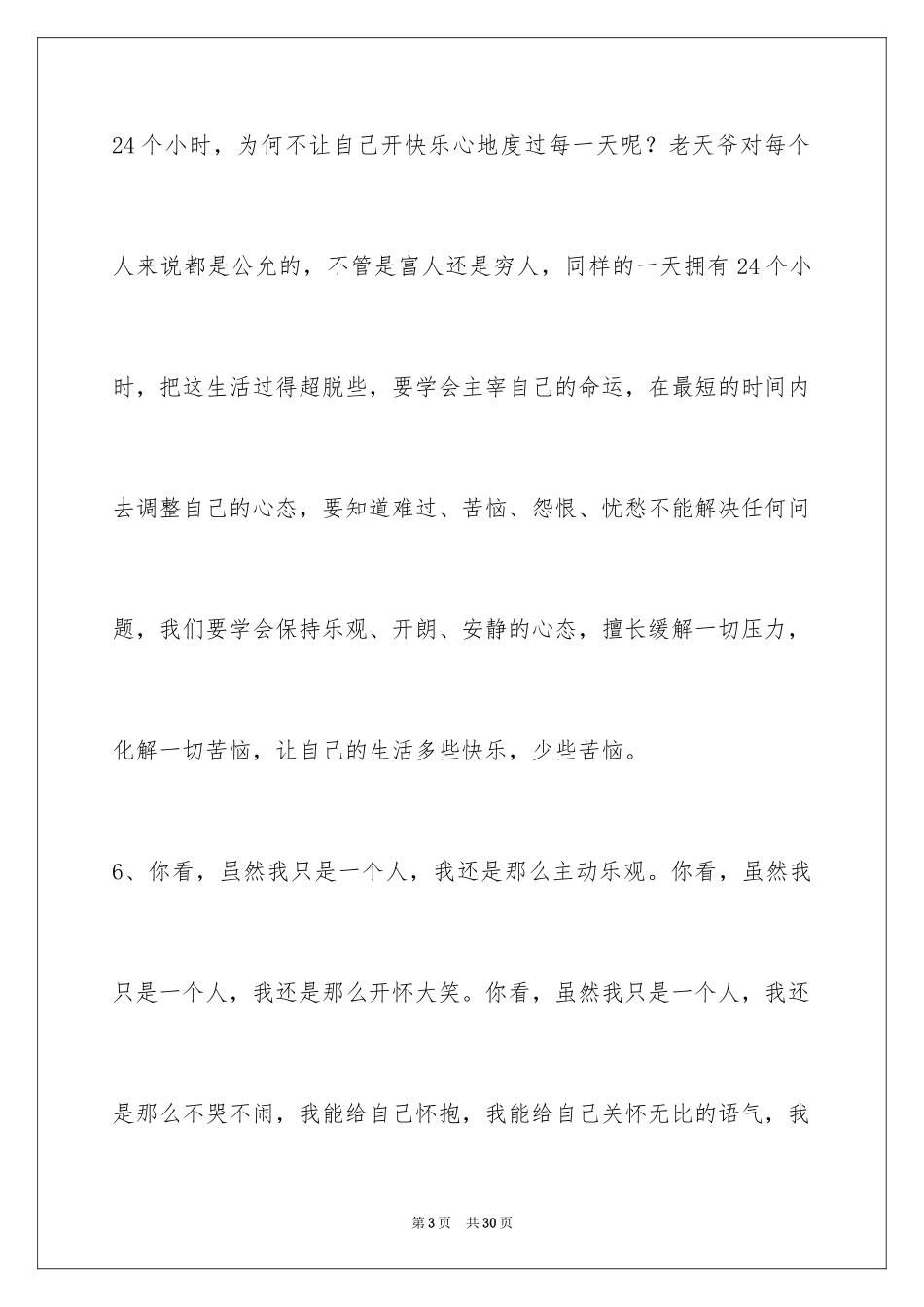 2024人生感悟的好句_14_第3页