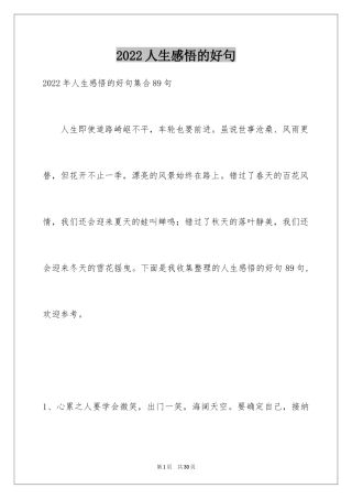 2024人生感悟的好句_14