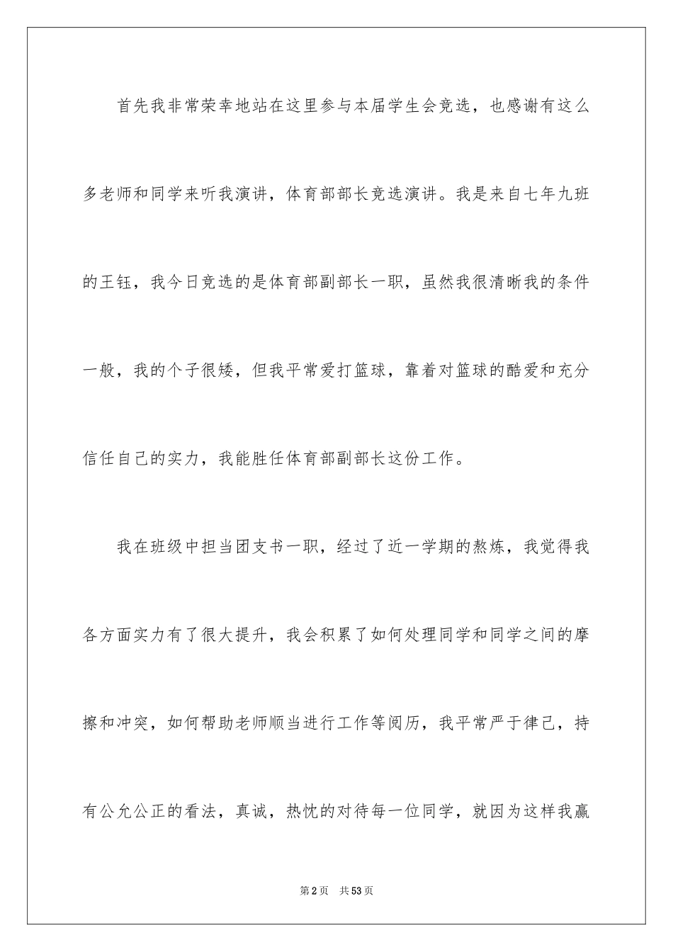 2024体育部长演讲稿_第2页