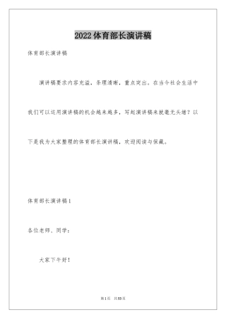 2024体育部长演讲稿