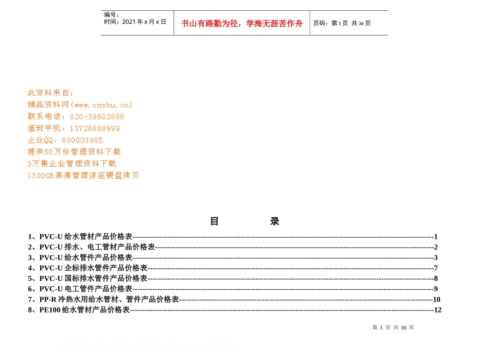 排水管件产品价格表_第1页