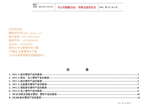 排水管件产品价格表