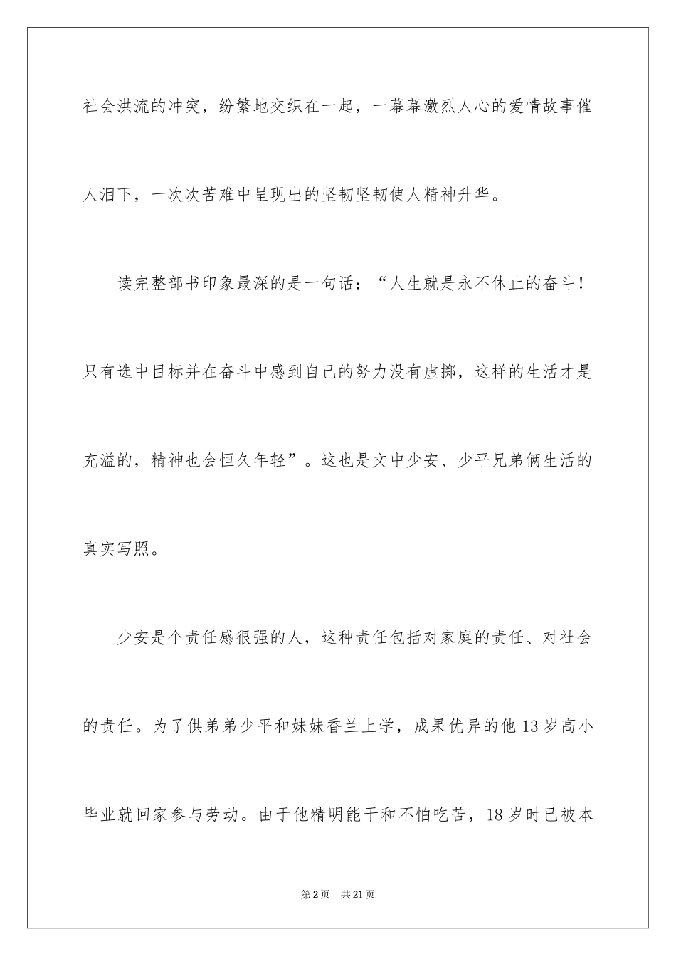 2024《平凡的世界》读后感_38_第2页