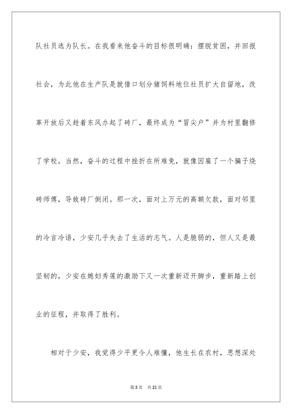 2024《平凡的世界》读后感_38_第3页