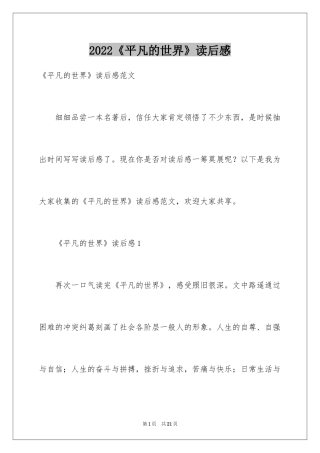 2024《平凡的世界》读后感_38