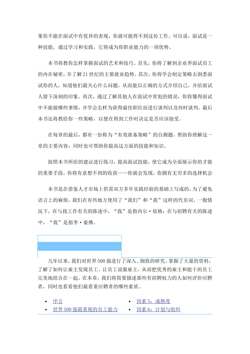 试谈世界强选人标准_第3页