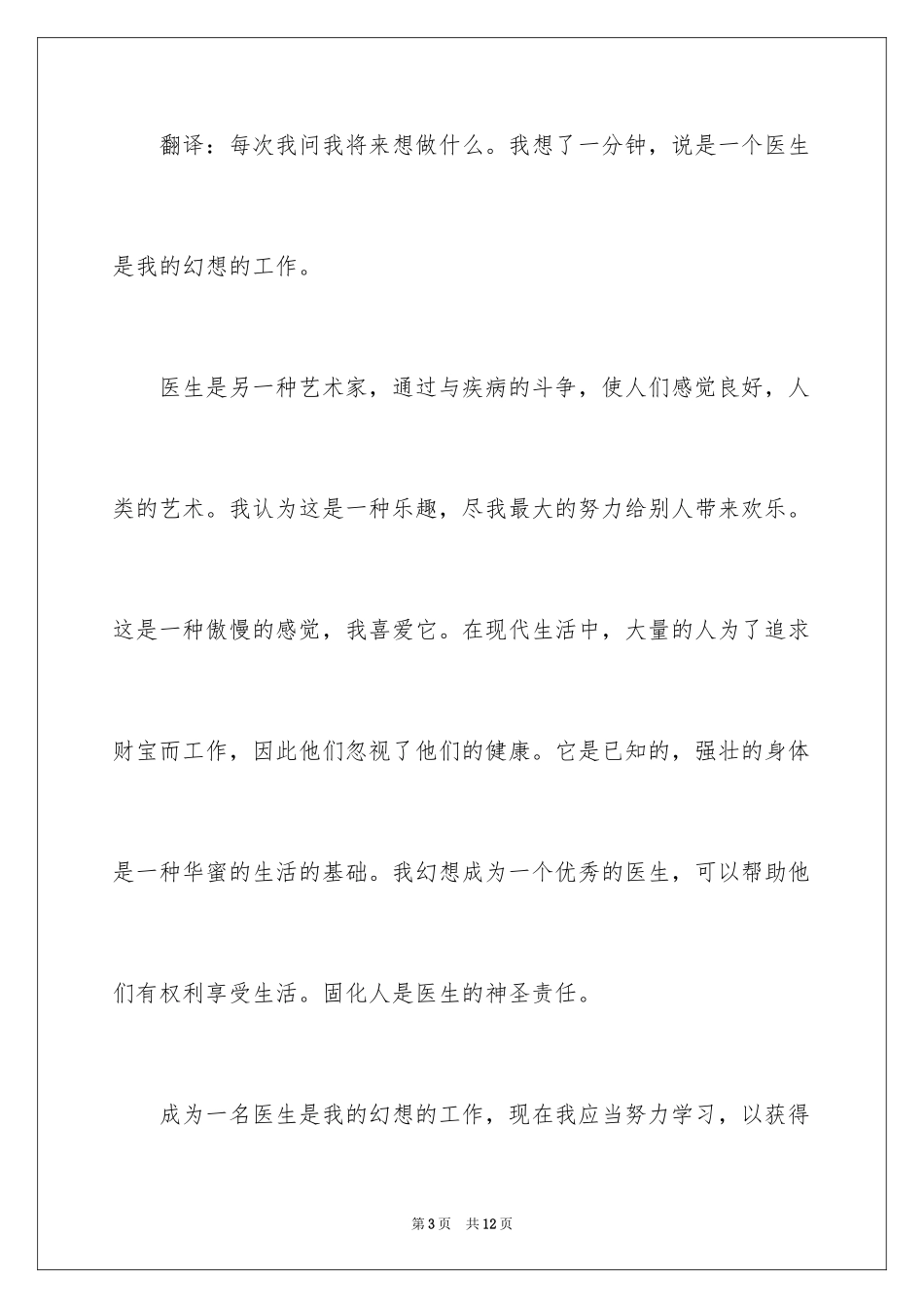 2024一分钟英语演讲稿带翻译_第3页