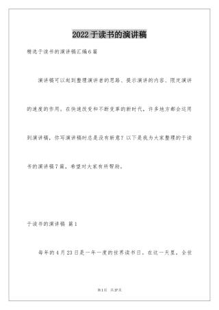 2024于读书的演讲稿_189