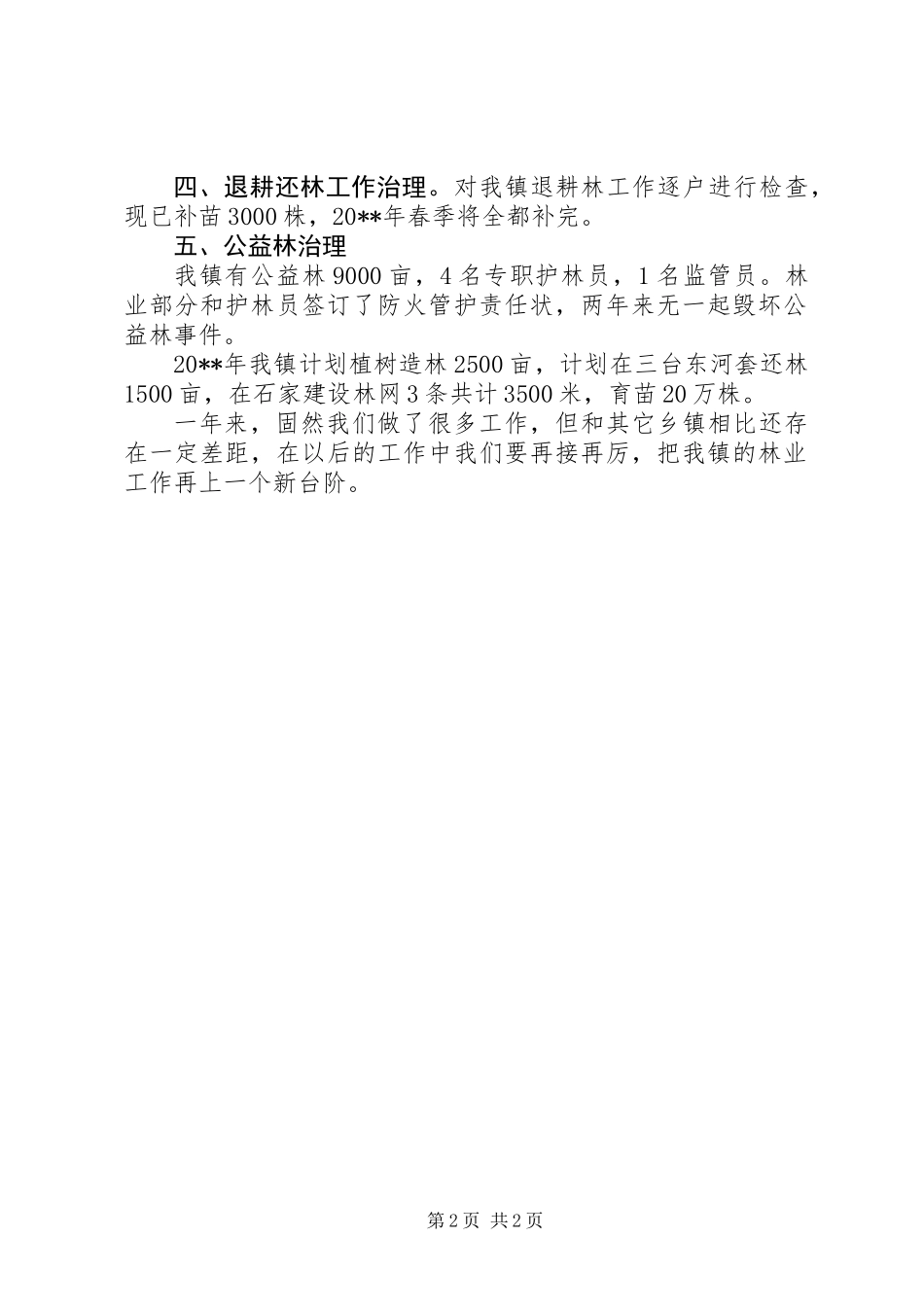 乡镇林业工作总结_第2页