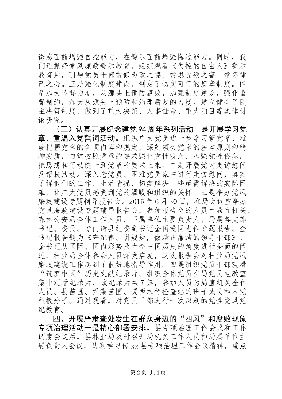 乡镇林业局年度党建工作总结_第2页