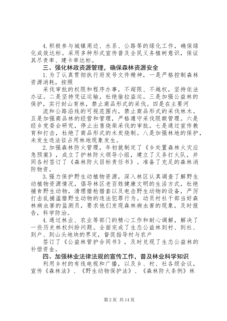 乡镇林业工作自查报告 (2)_第2页