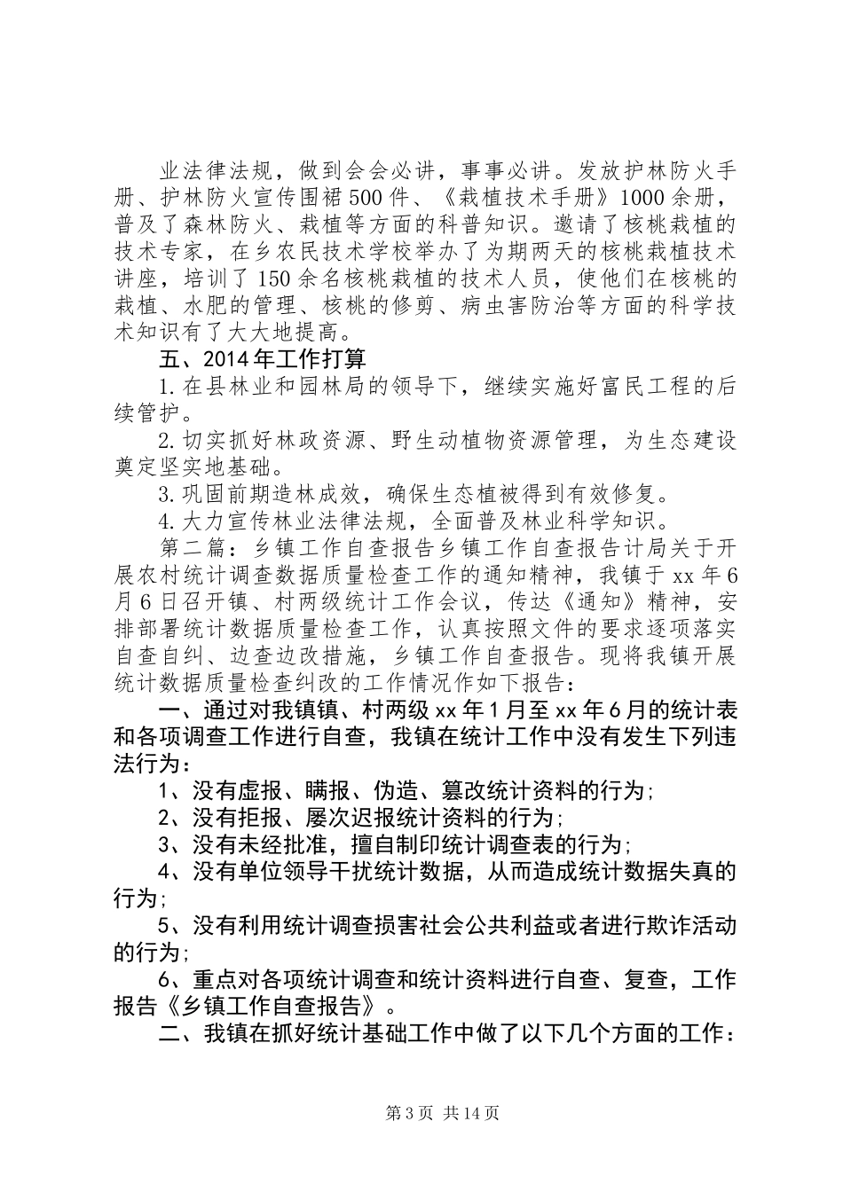 乡镇林业工作自查报告 (2)_第3页