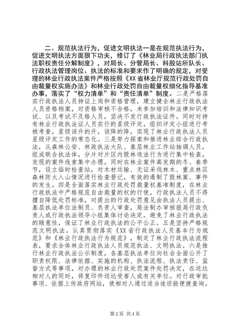 乡镇林业局年度依法行政工作总结_1_第2页