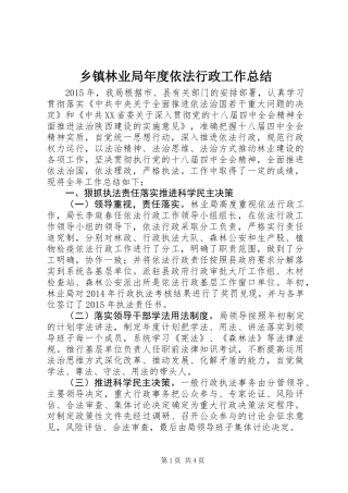 乡镇林业局年度依法行政工作总结_1