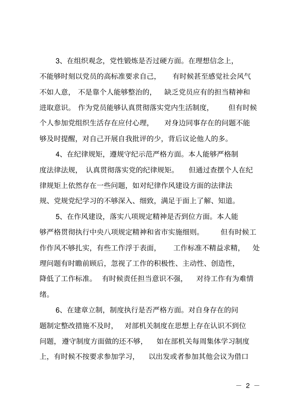 2018年大讨论个人查摆对照检查自查材料_第2页