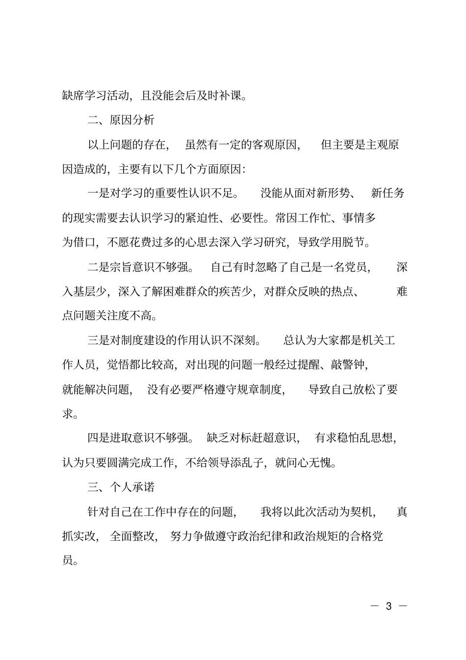 2018年大讨论个人查摆对照检查自查材料_第3页